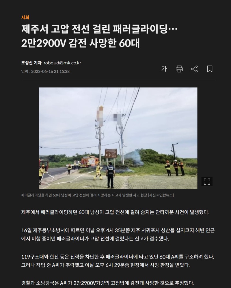 또 제주 패러글라이딩 사고