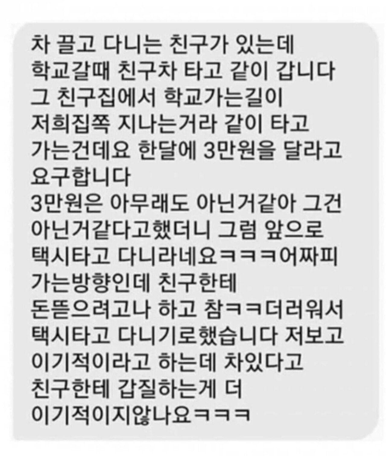 친구가 매달 3만원을 달라고 합니다