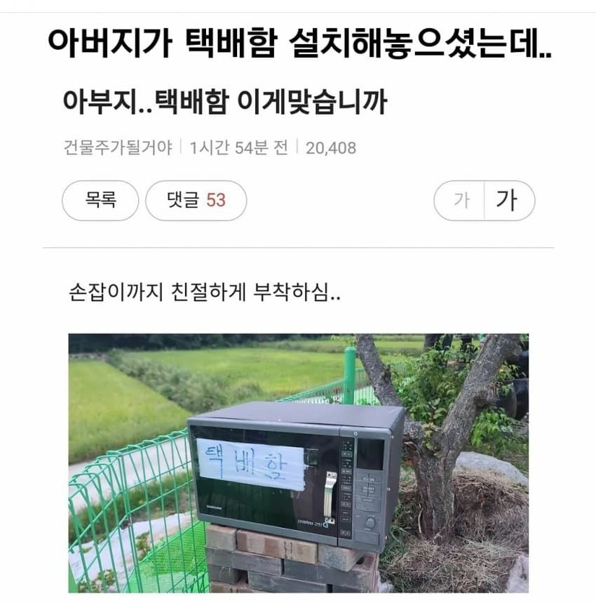 아빠가 직접 설치한 신박한 택배함