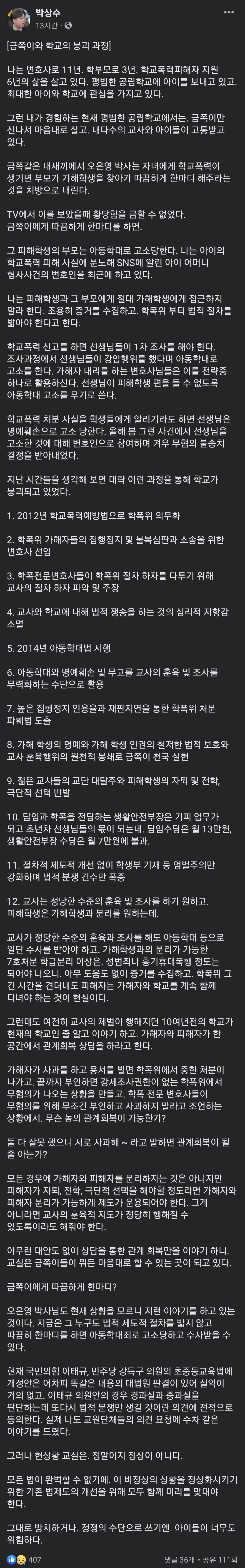 변호사가 말하는학교 붕괴과정.jpg