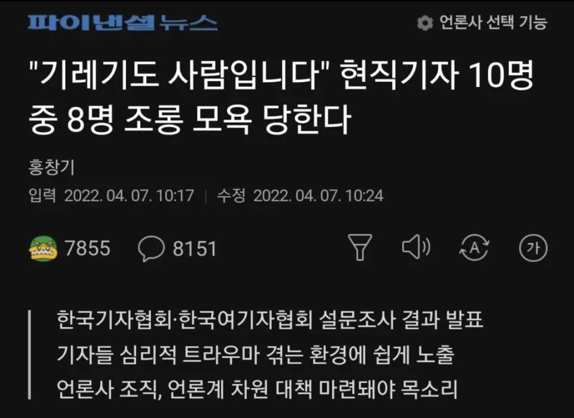 10명 중 8명이 조롱 당한다는 직업