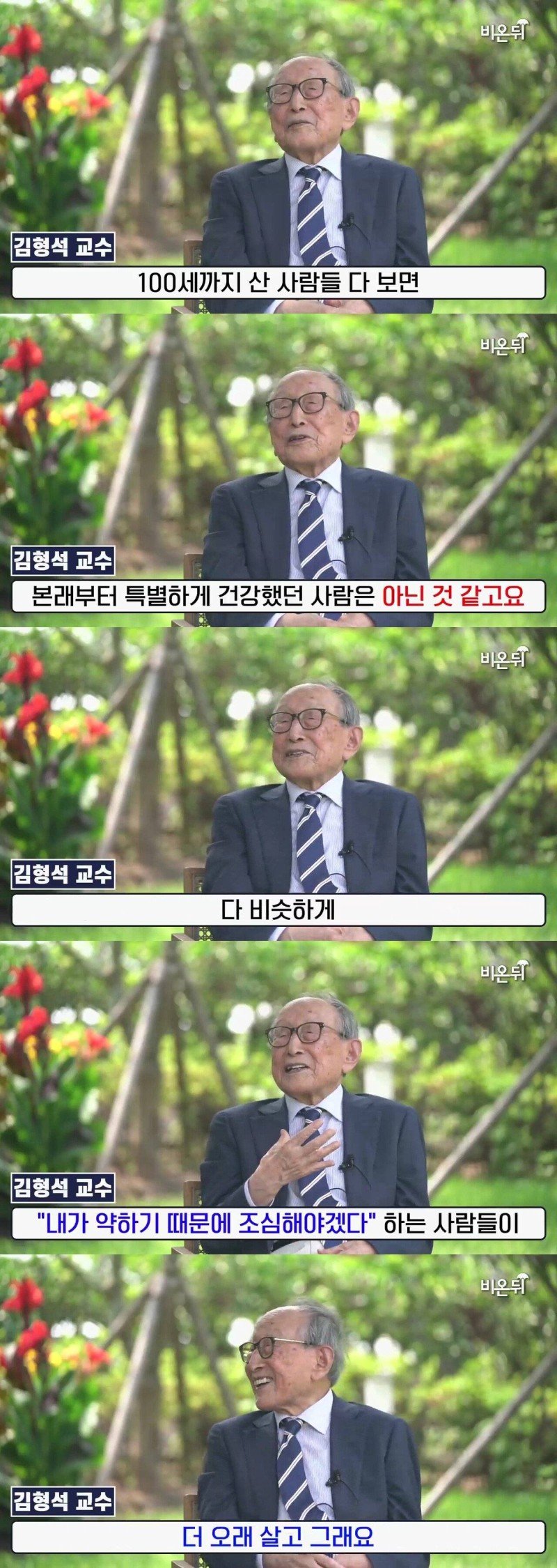 100살까지 건강하게 사는 사람 특징