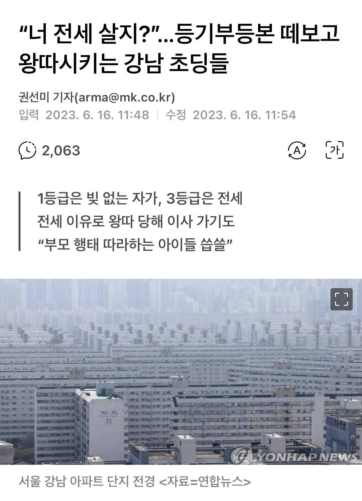 요즘 강남 초딩들의 친구 사귀는 법