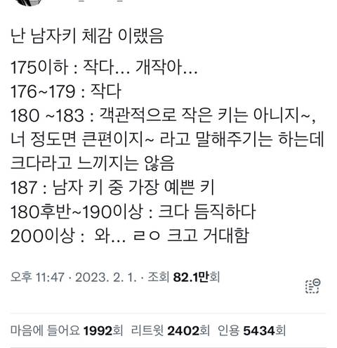 요즘 남자 키 인식