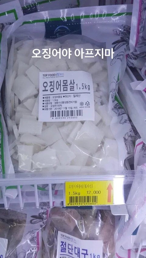 아픈 오징어를 팔아서 논란