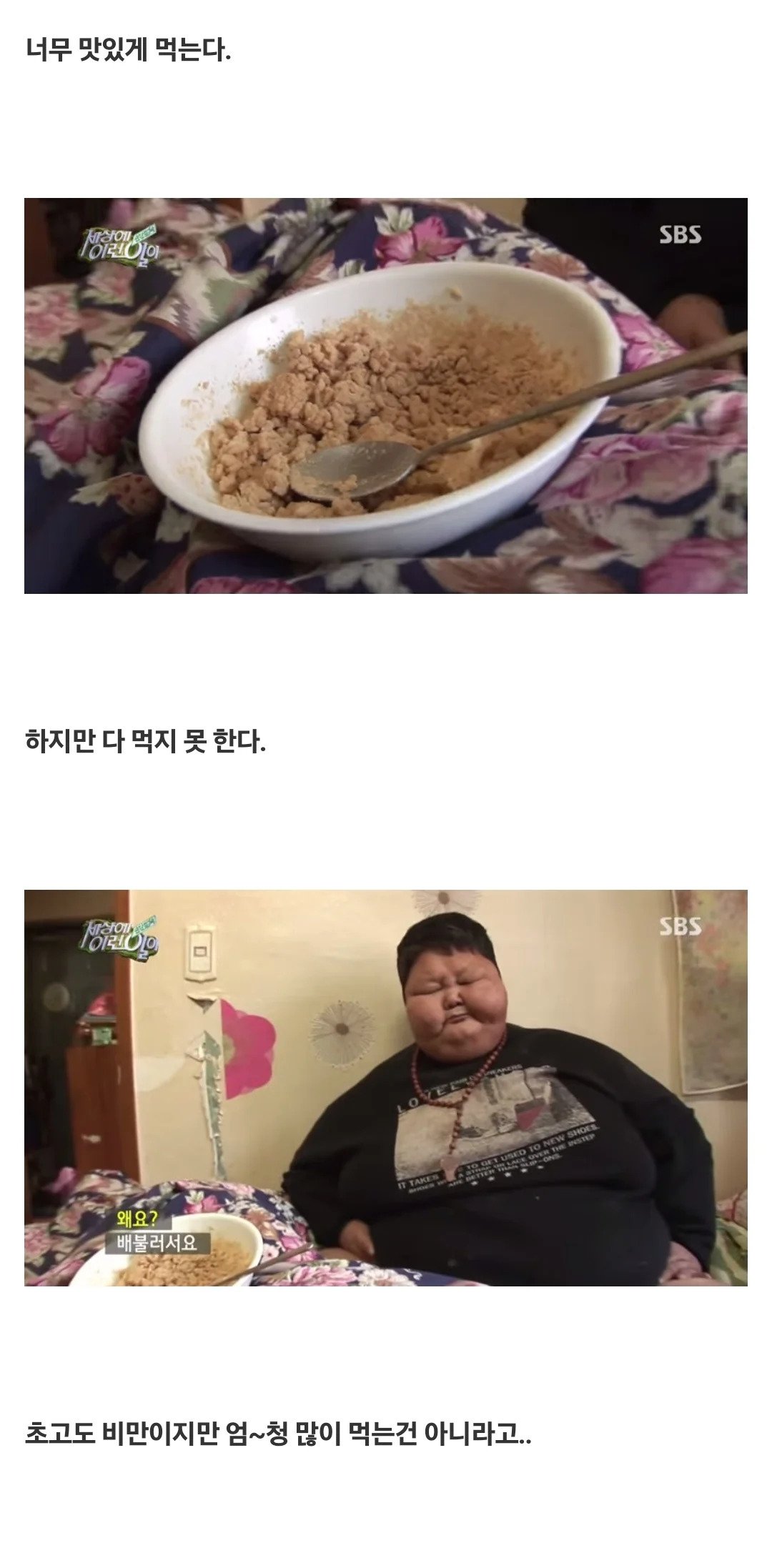 세상에 이런일이 초고도비만 아들