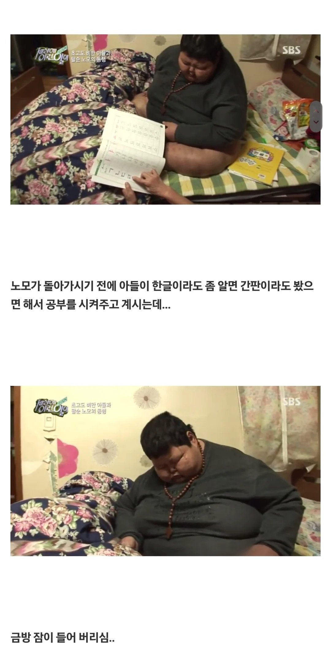 세상에 이런일이 초고도비만 아들