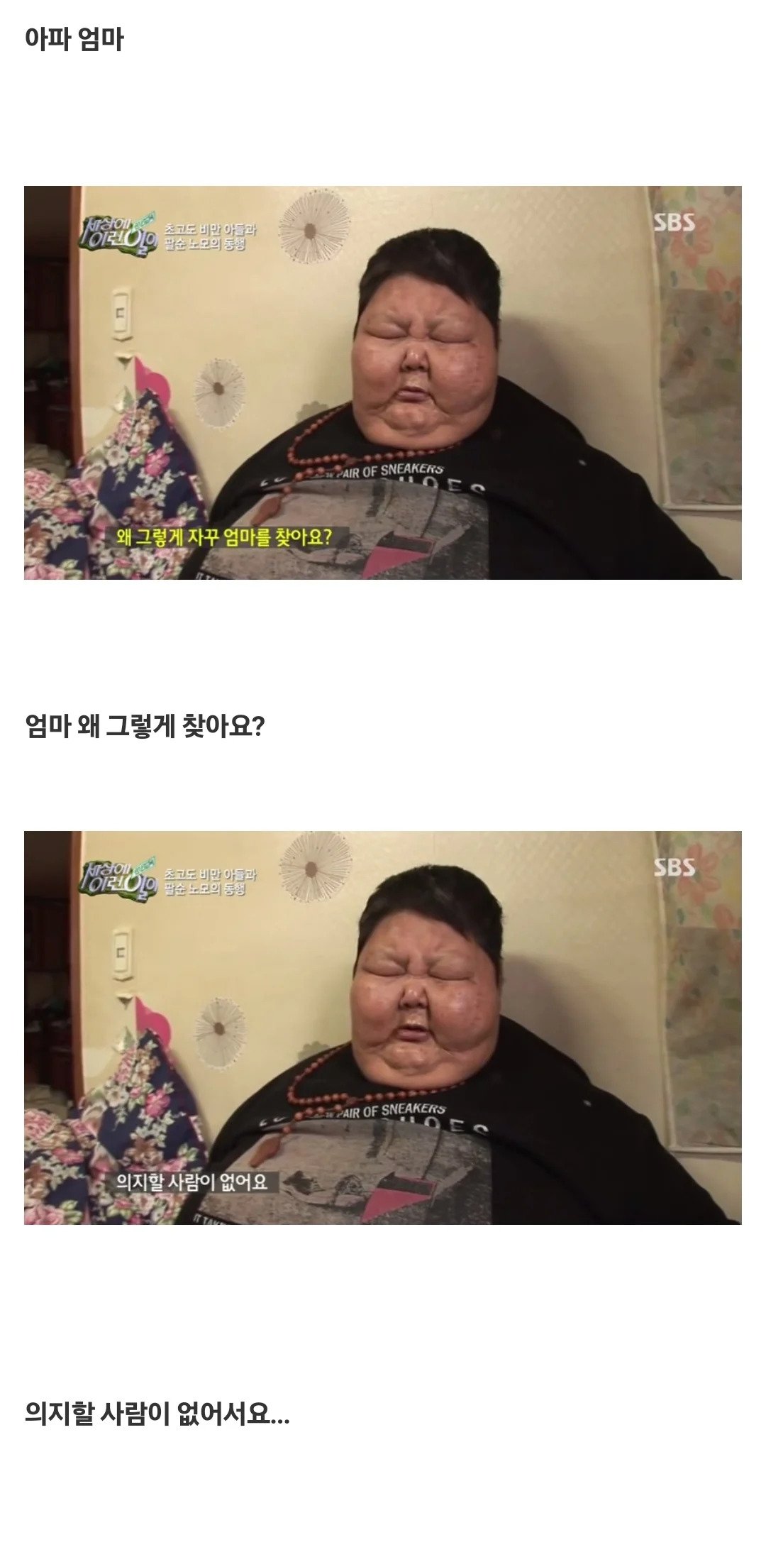 세상에 이런일이 초고도비만 아들