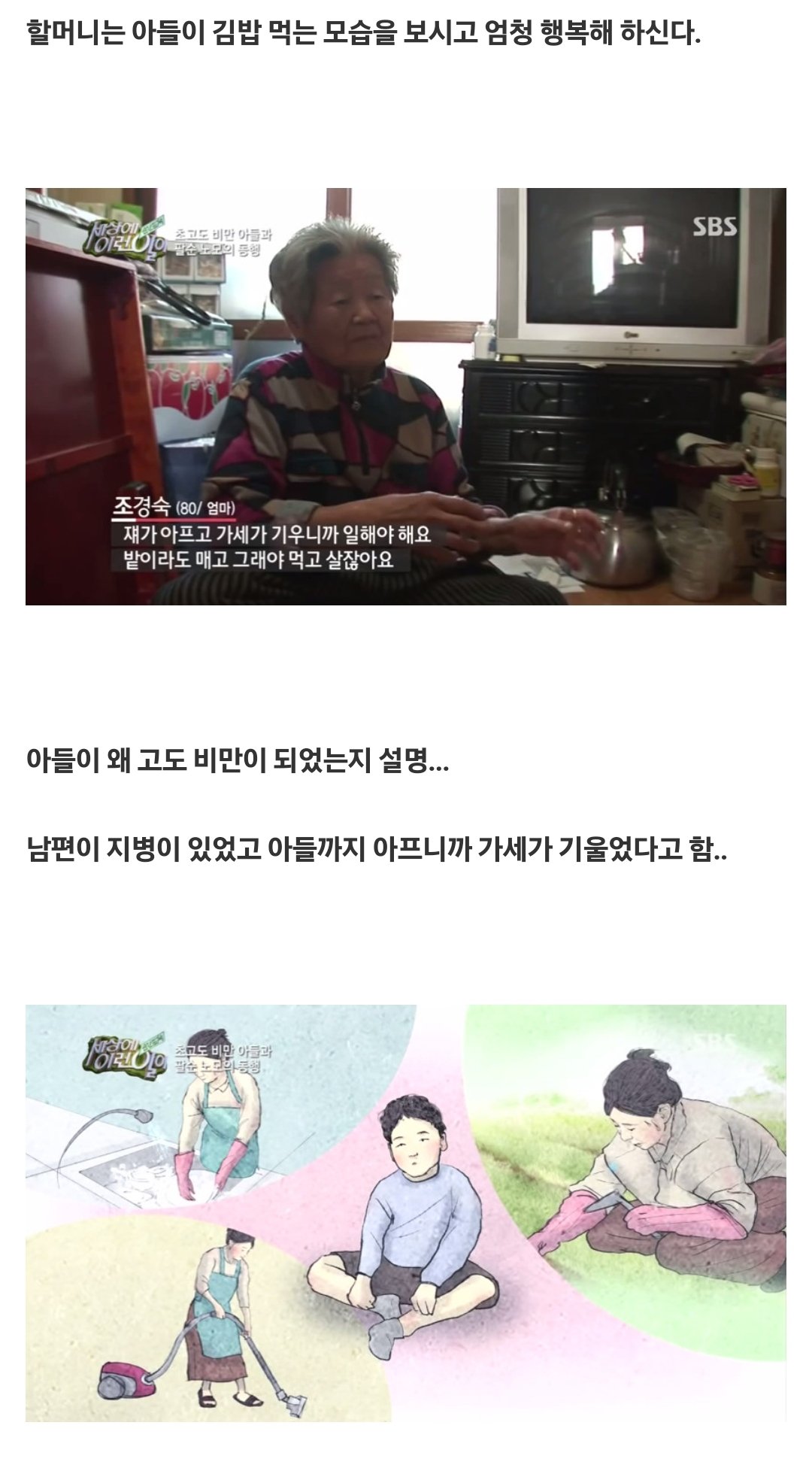 세상에 이런일이 초고도비만 아들