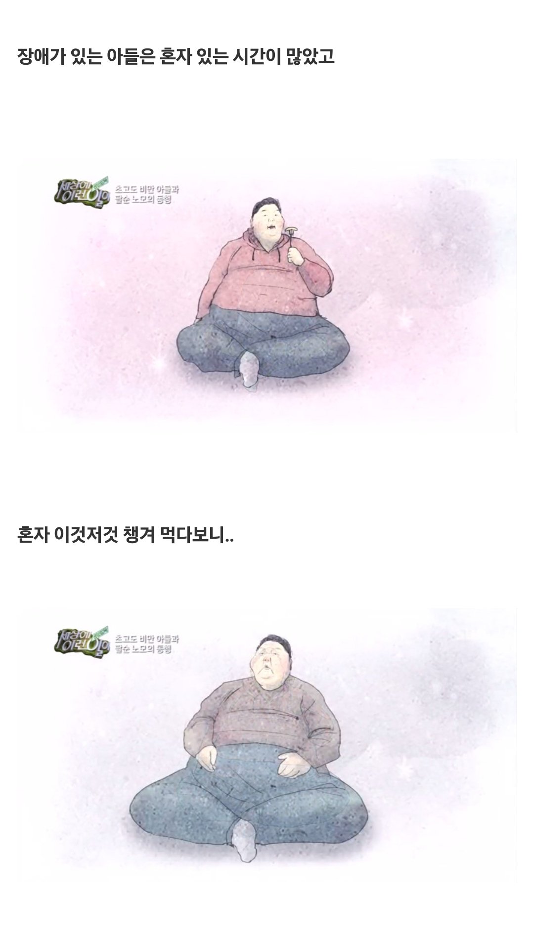 세상에 이런일이 초고도비만 아들