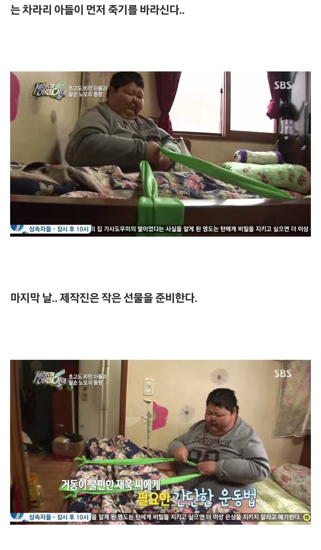 세상에 이런일이 초고도비만 아들