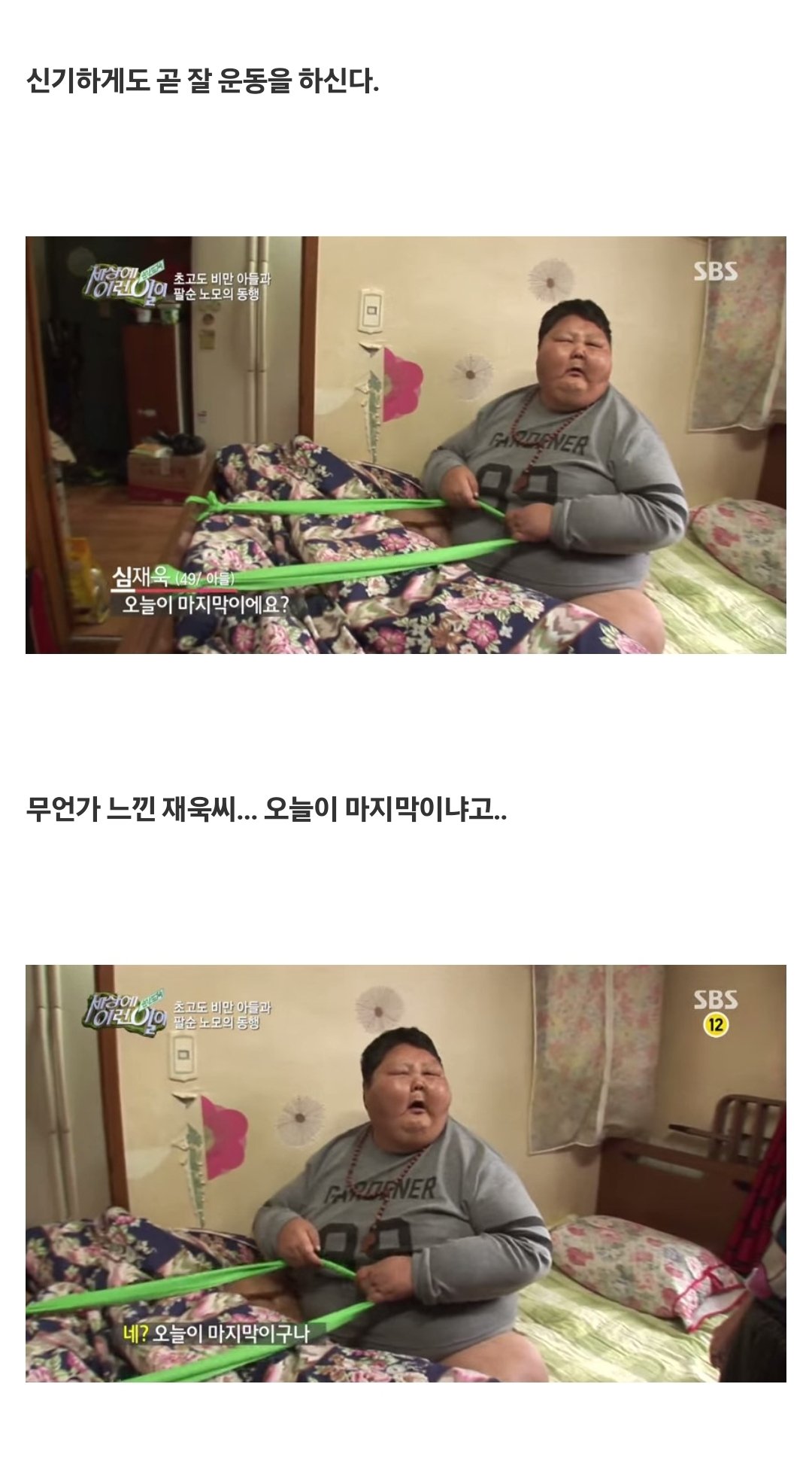 세상에 이런일이 초고도비만 아들