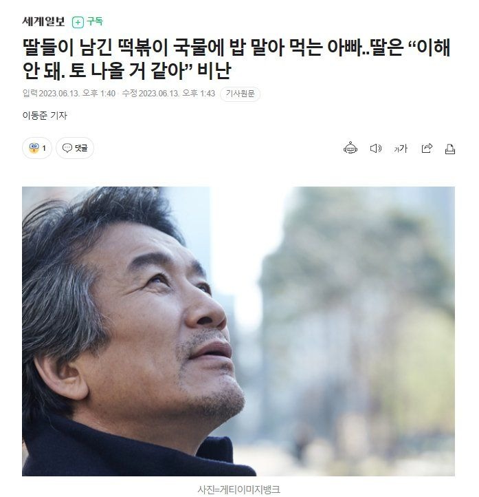 딸들이 남긴 떡볶이 국물에 밥 말아 먹는 아빠 딸은 거지 같다 비난