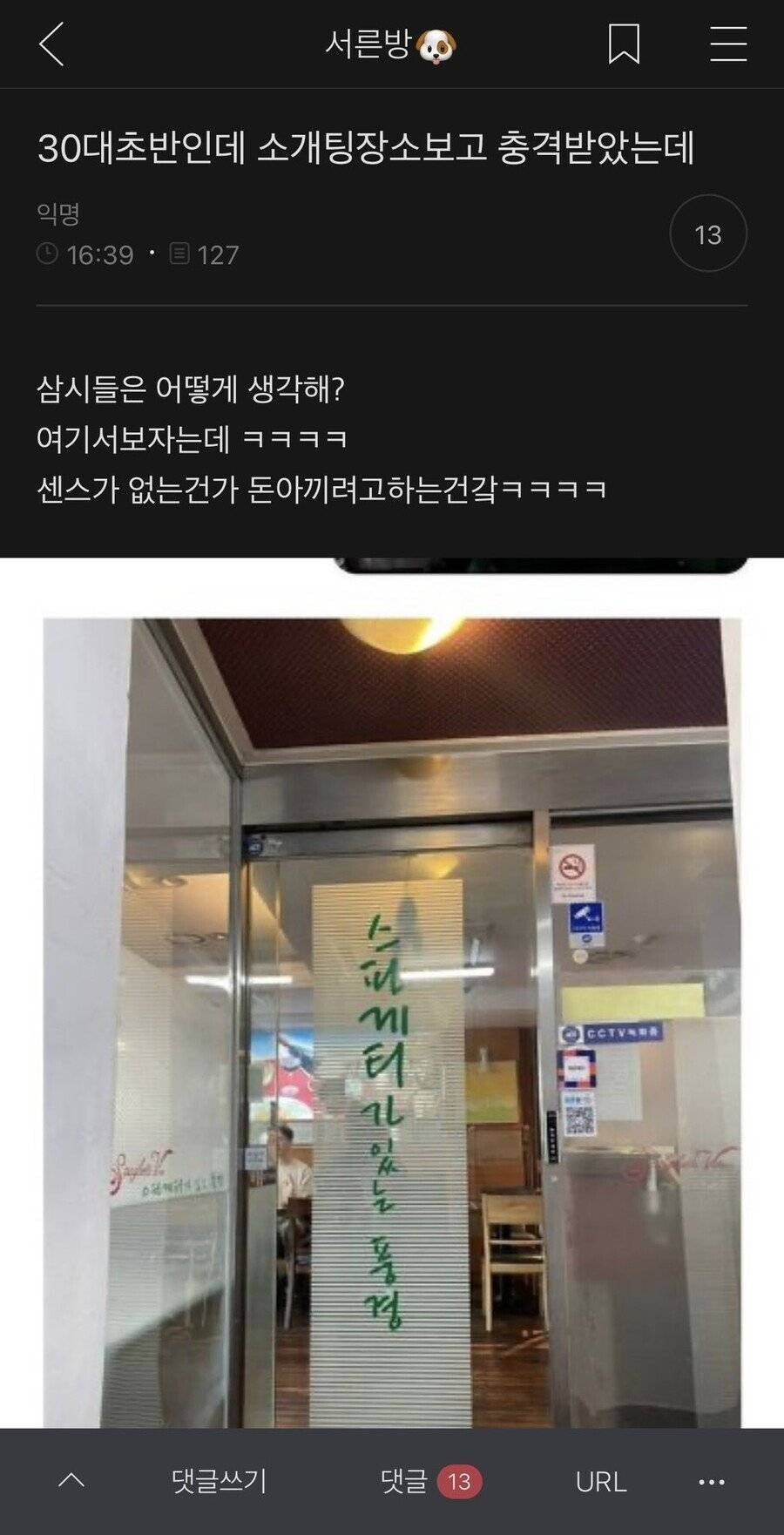 소개팅 장소보고 충격먹은 여자