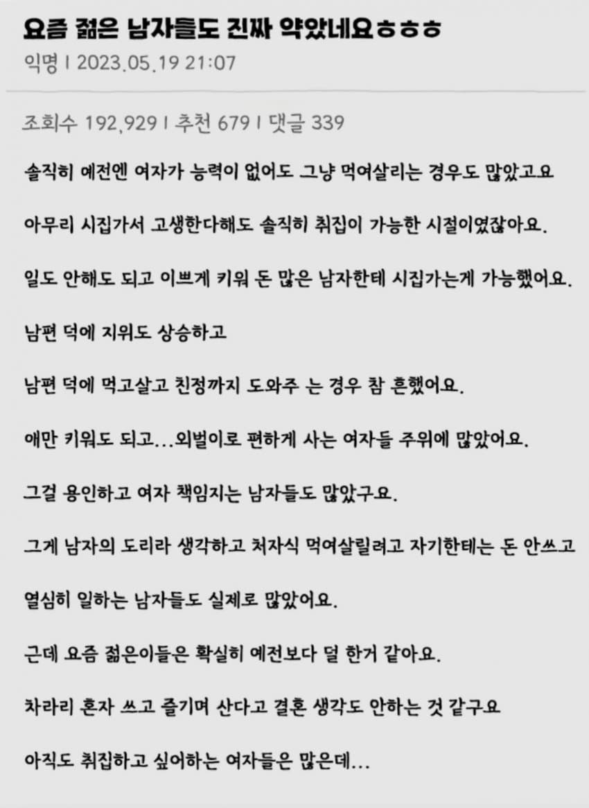 요즘 젊은 남자들도 진짜 약았네요