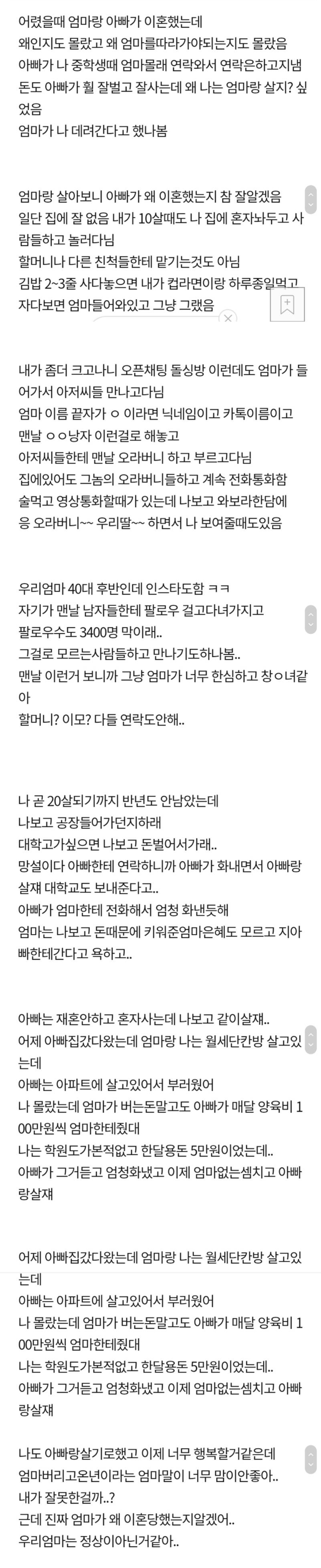 엄마가 이혼한 이유를 알것 같다는 19살 딸