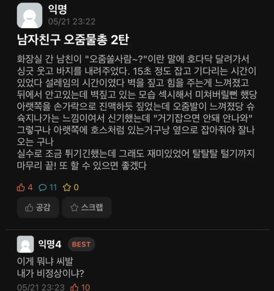 남친 소중이 취미들린 여자