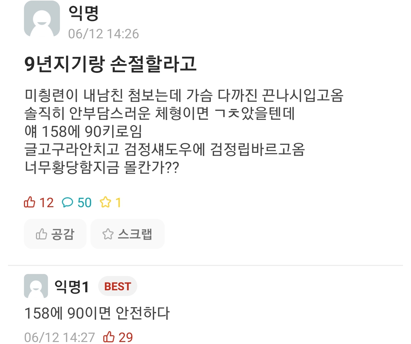 9년지기 친구랑 손절해야 하나