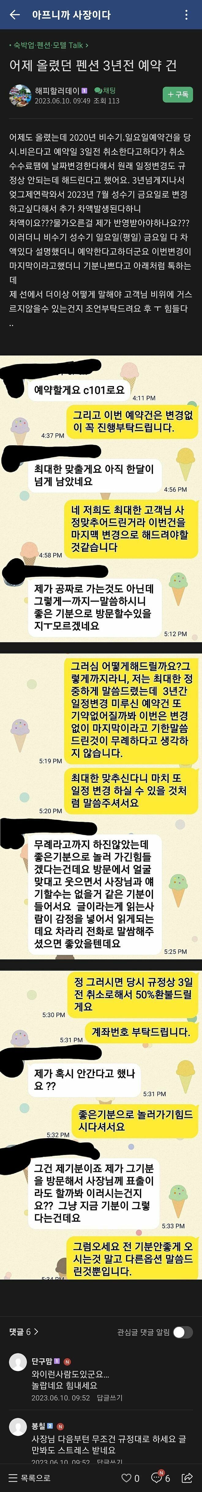 3년전 예약을 지금 실행하는 사람