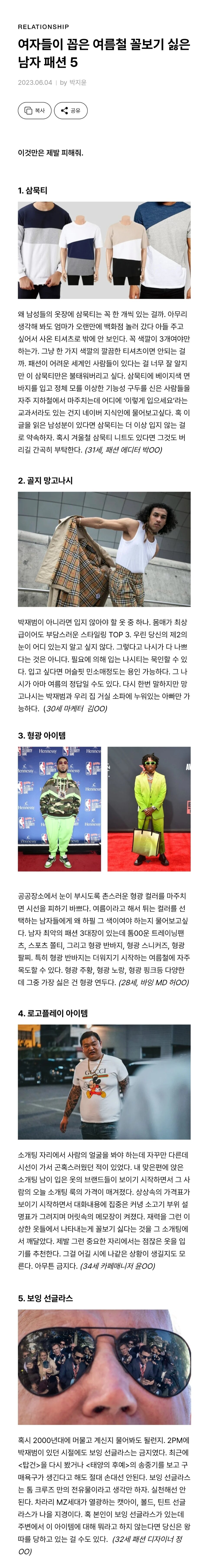 여자들이 꼽은 여름철 꼴보기 싫은 남자 패션 5