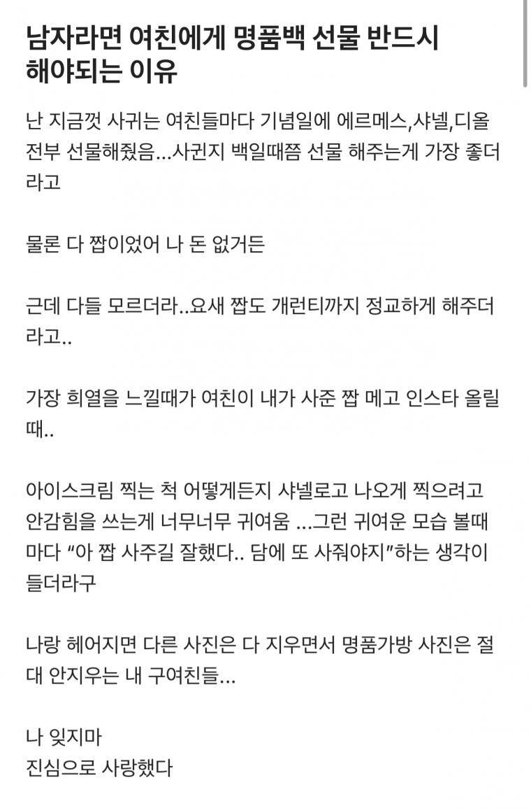 남자라면 여친에게 명품백 선물해야한다