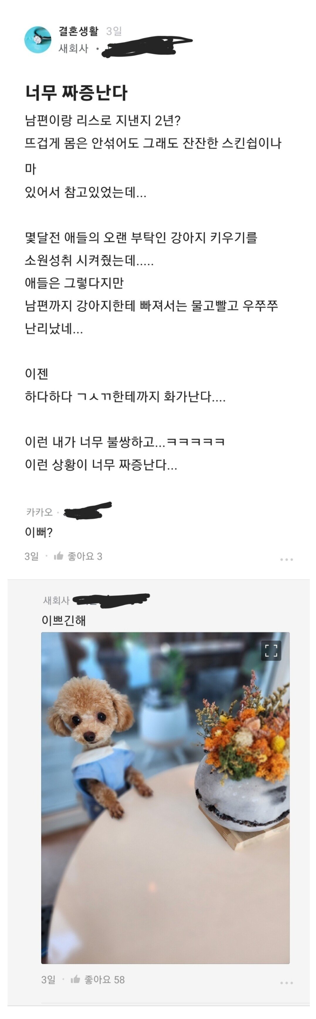 섹스리스 2년 너무 짜증난다