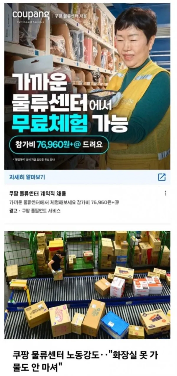 쿠팡 물류센터 무료체험