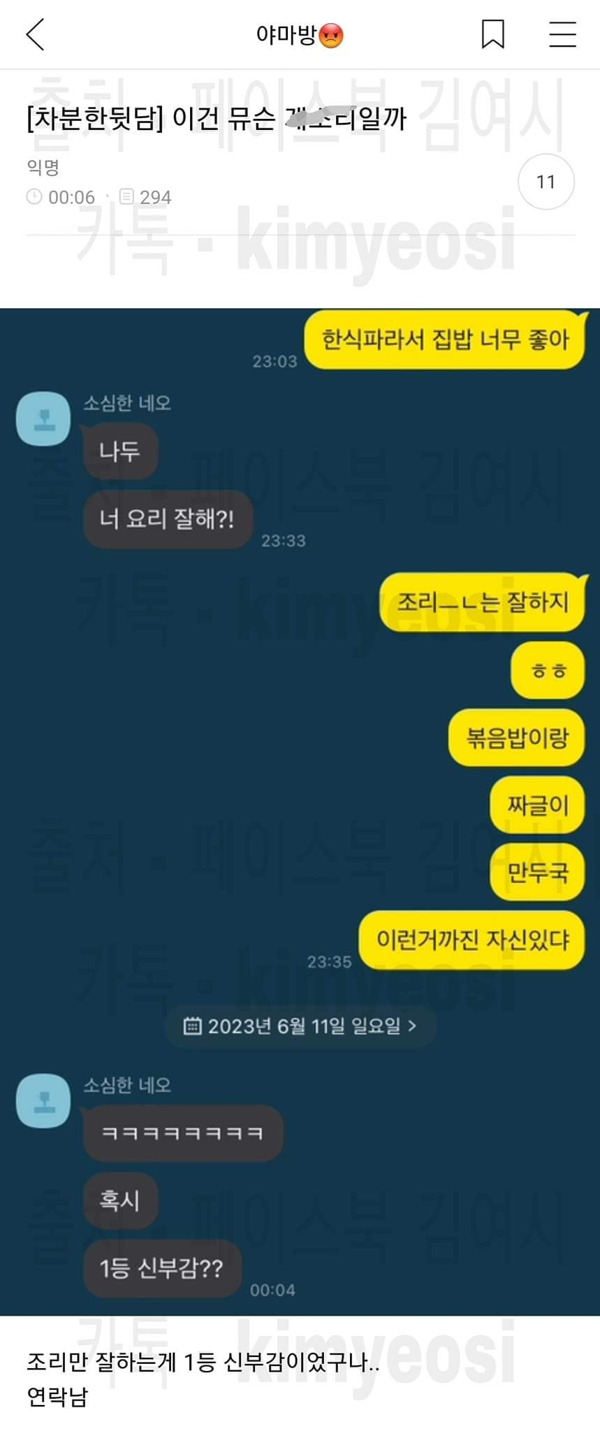 연락남 워딩에 빡친 여시