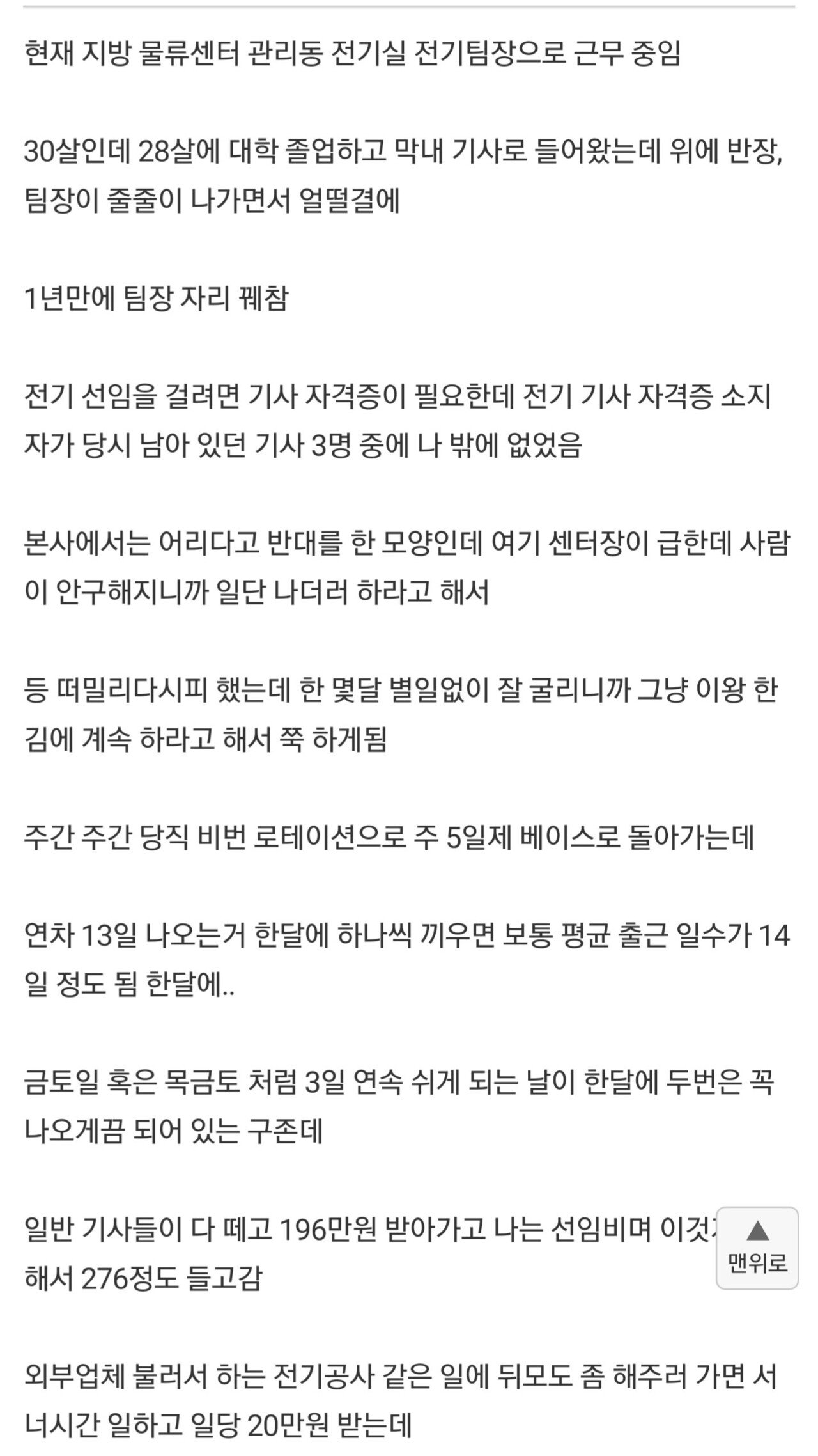 시설관리직인데 여친 어머님이 노가다꾼 아니냐고