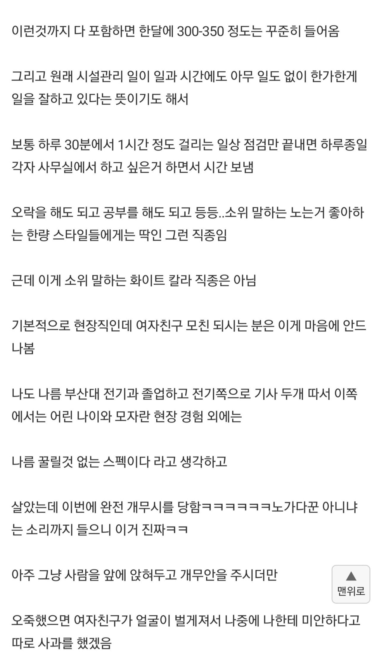 시설관리직인데 여친 어머님이 노가다꾼 아니냐고