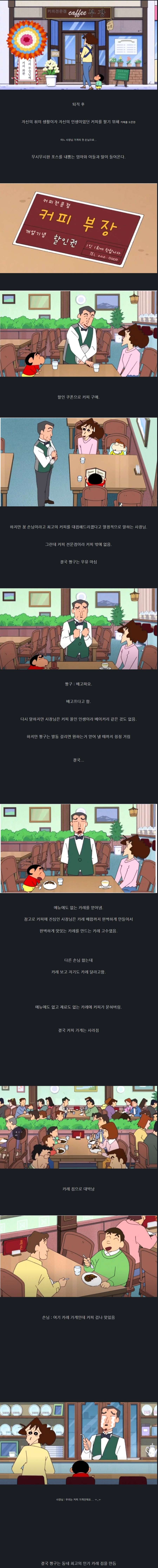 짱구의 골목식당