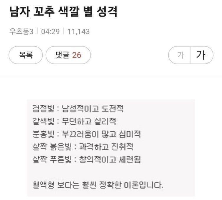 남자 꼬추 색깔별 성격유형