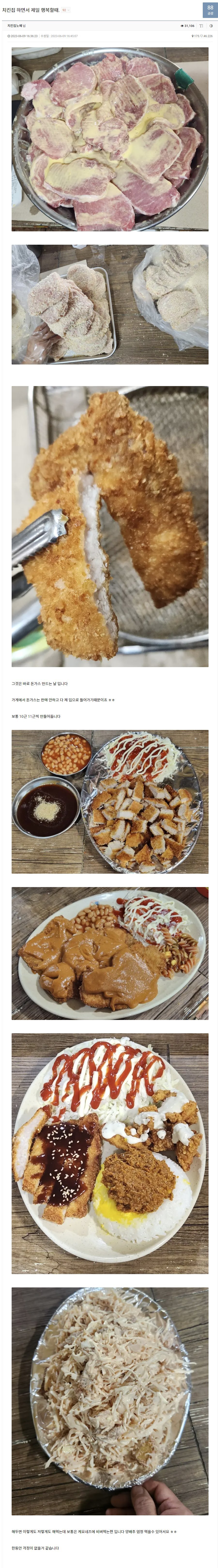 치킨집 주인이 가장 행복하다는 순간