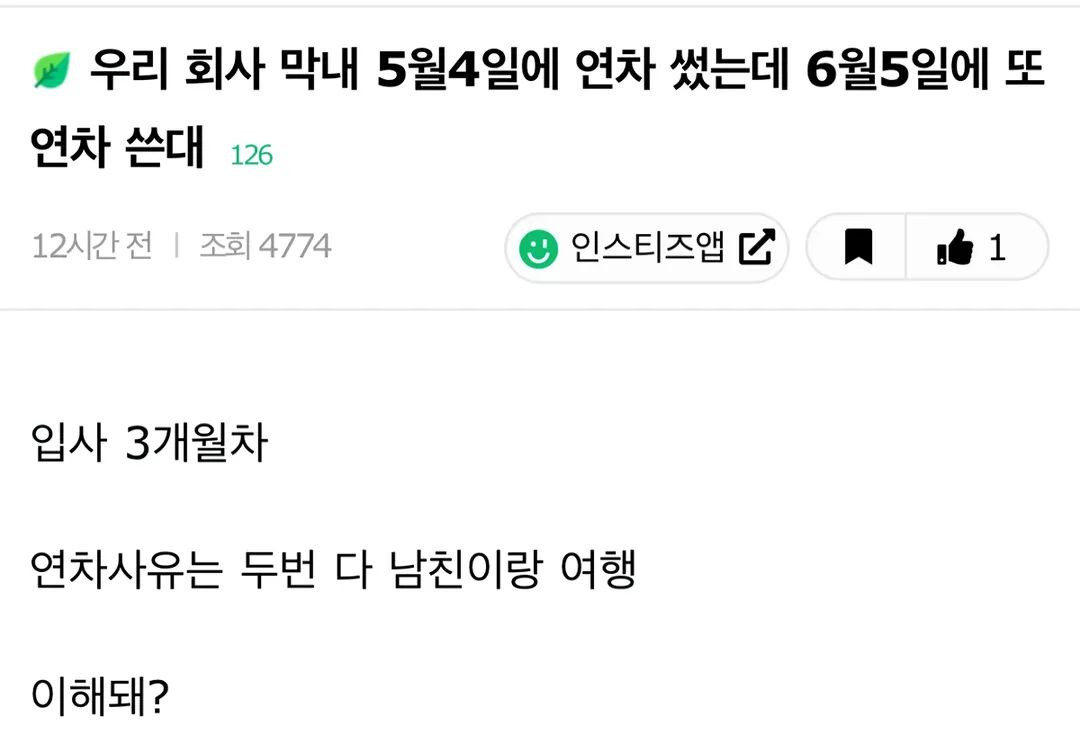 회사 막내의 연차