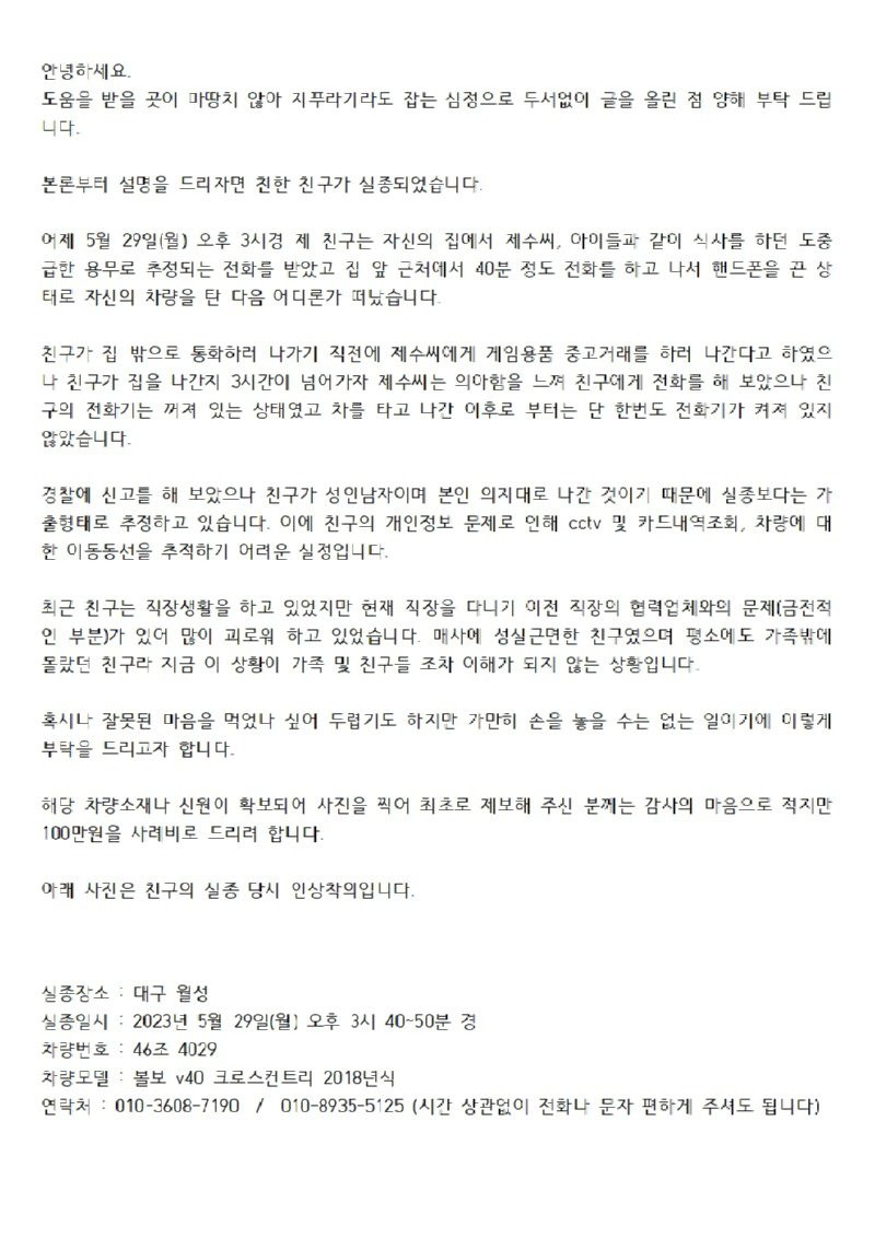 실종자를 찾습니다. 도와주세요.