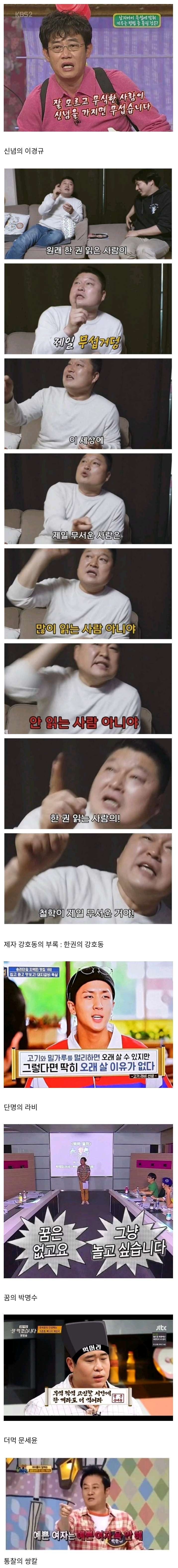 연예계 6대명언