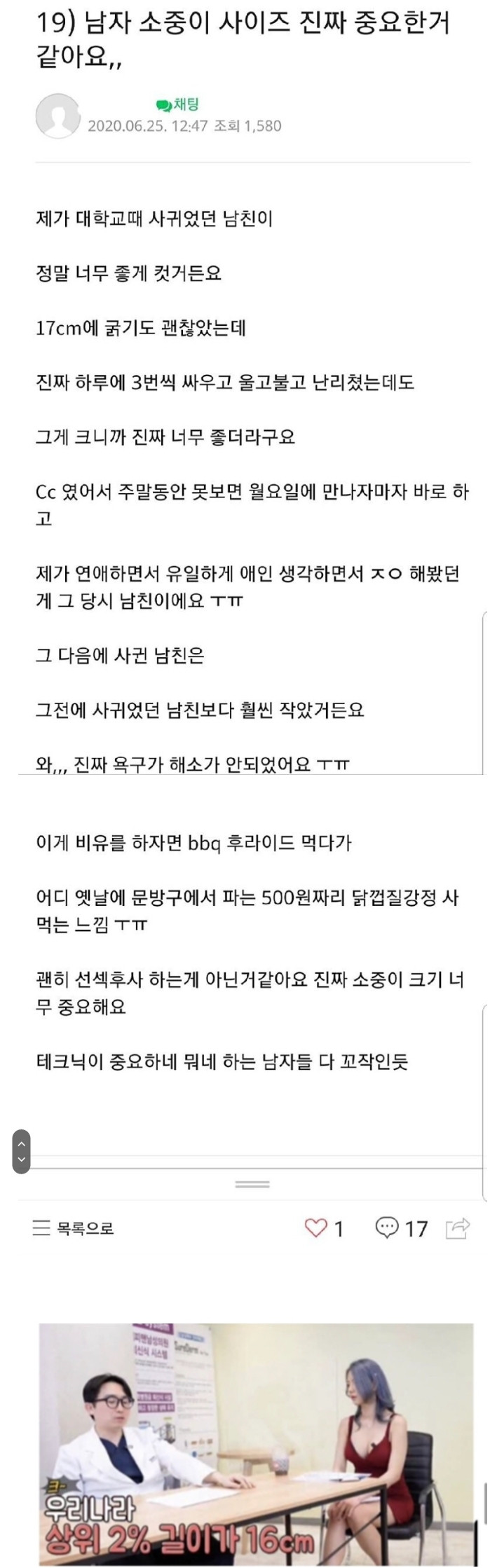 남자 크기의 중요성