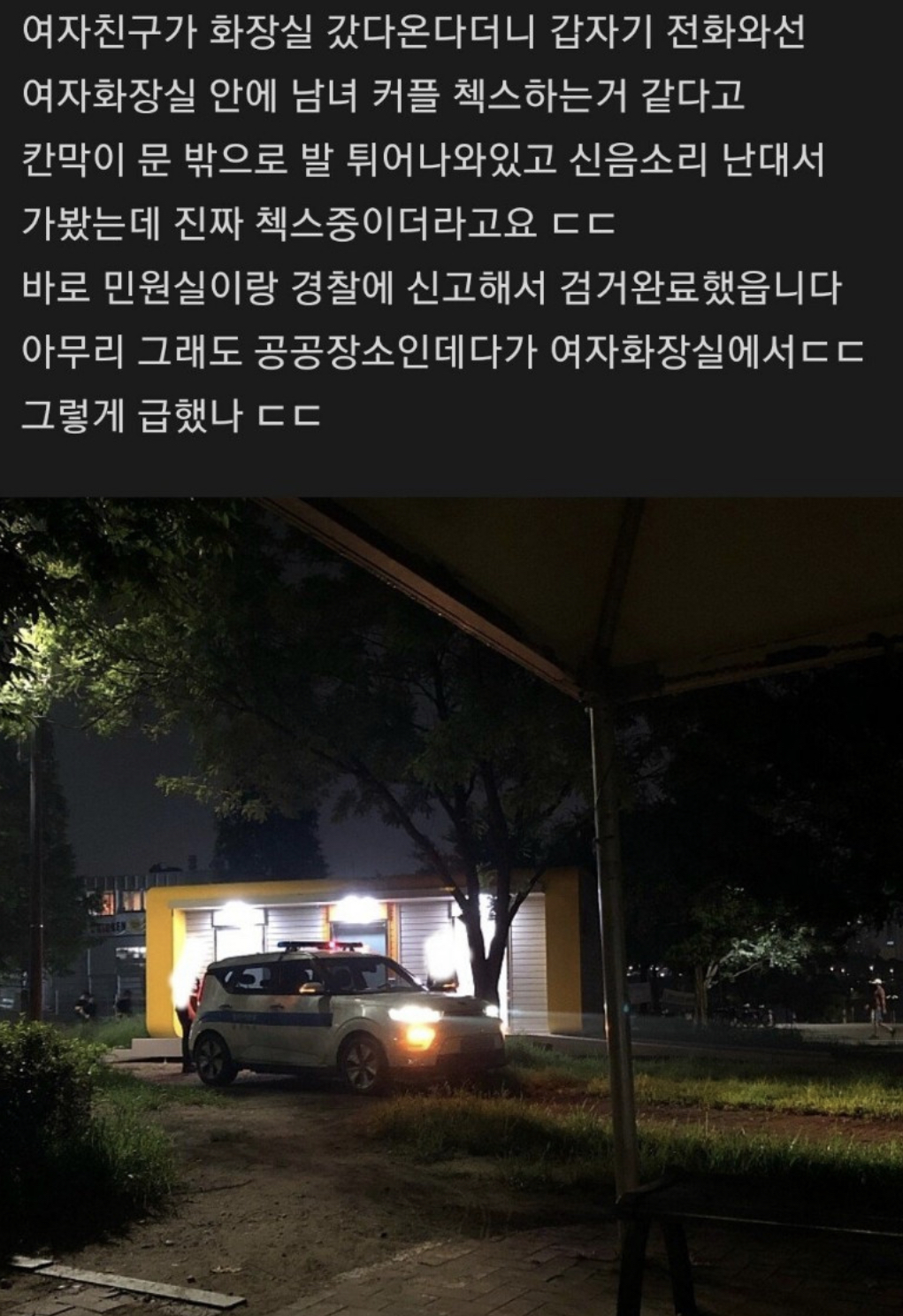 한강 화장실에서 ㅅㅅ한 커플 검거