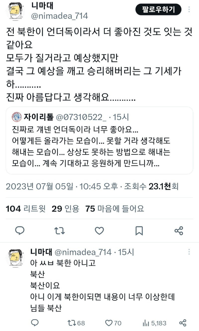 북한이 좋은 이유