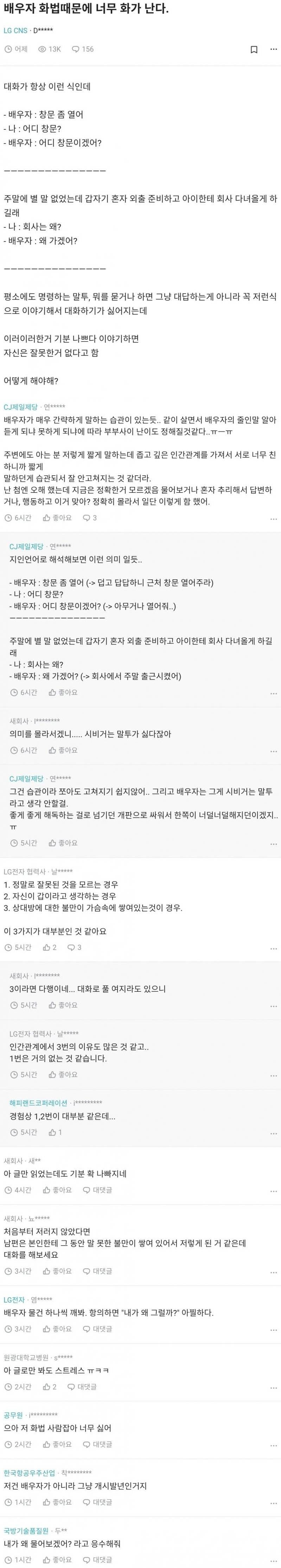 배우자의 화법 때문에 화가 난다