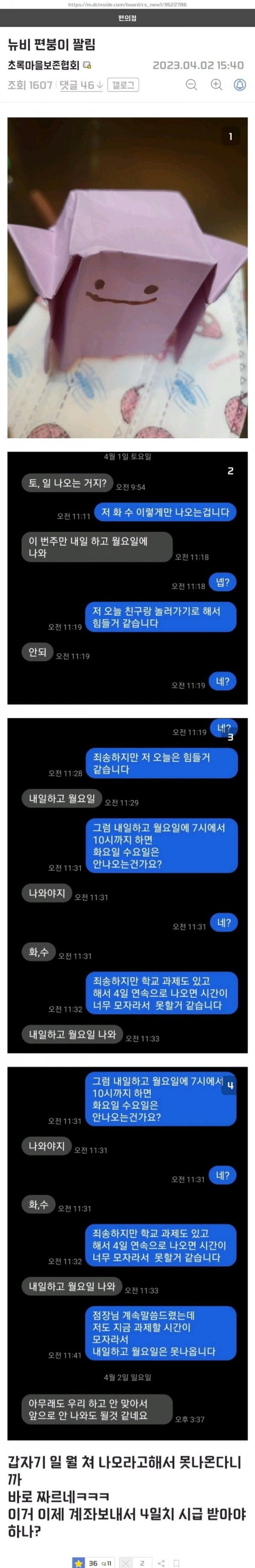 4일만에 편의점 짤린 알바 논란