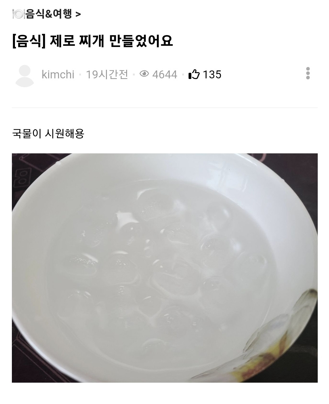 제로 찌개 만들었어요