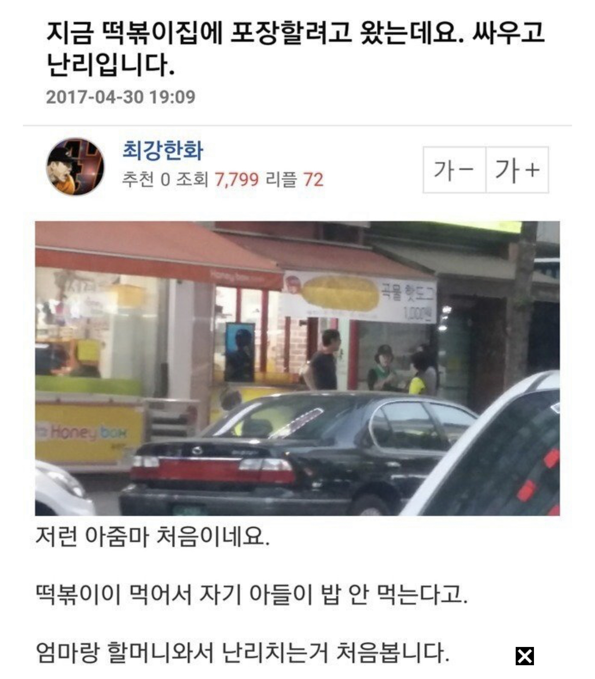 떡볶이집에 떡볶이가 맛있으면 안되는 이유