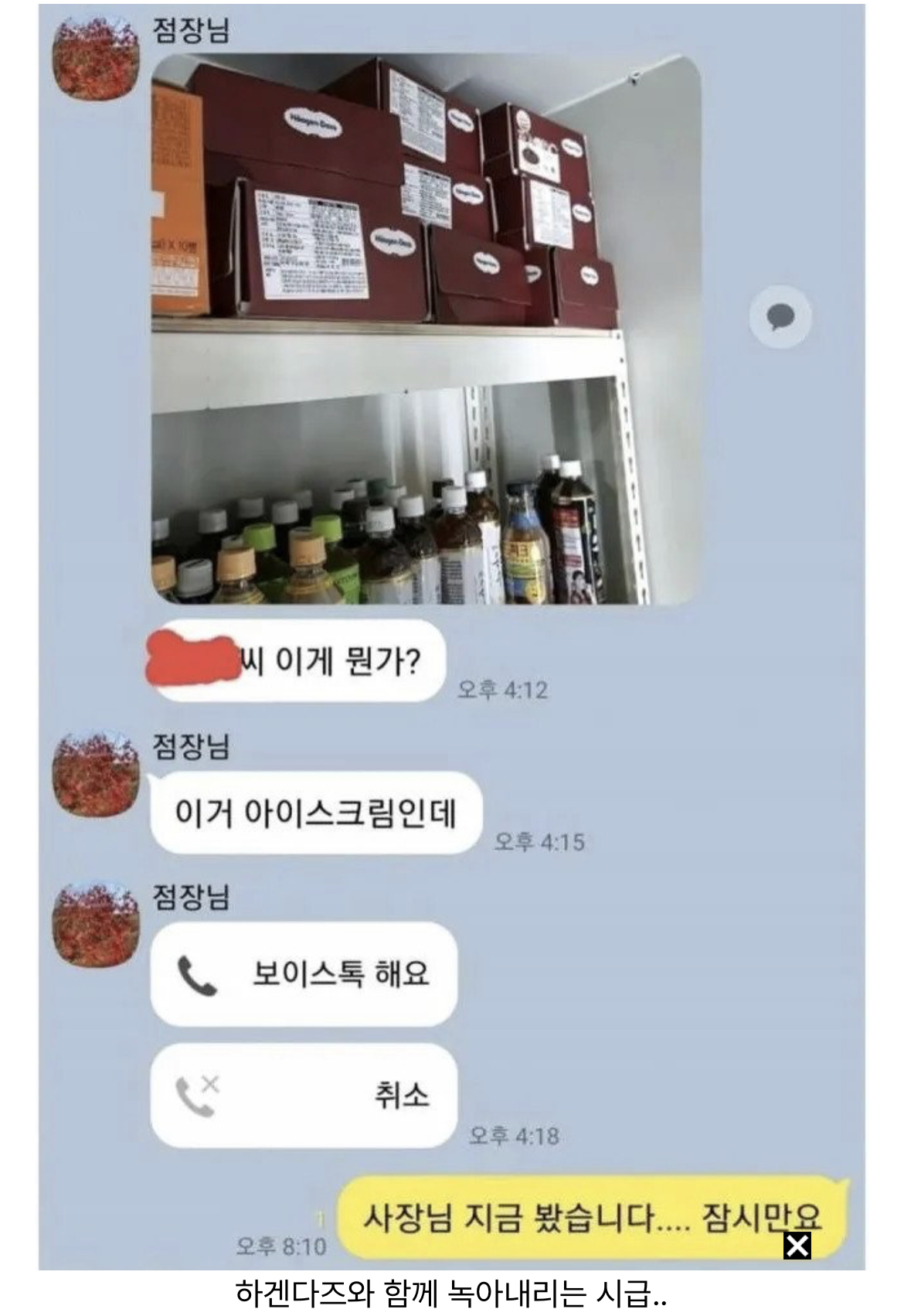 편의점알바 ㅈ댄 순간.jpg