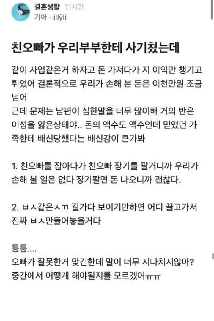 남편이 친오빠한테 너무 심한 말을 했다는 블라녀