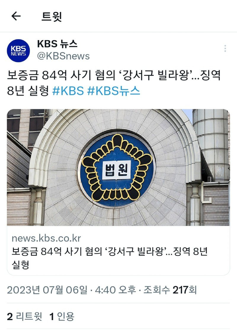 84억사기친 강서구 빌라왕 근황