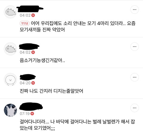 최근 업데이트 된 모기들의 새로운 기능