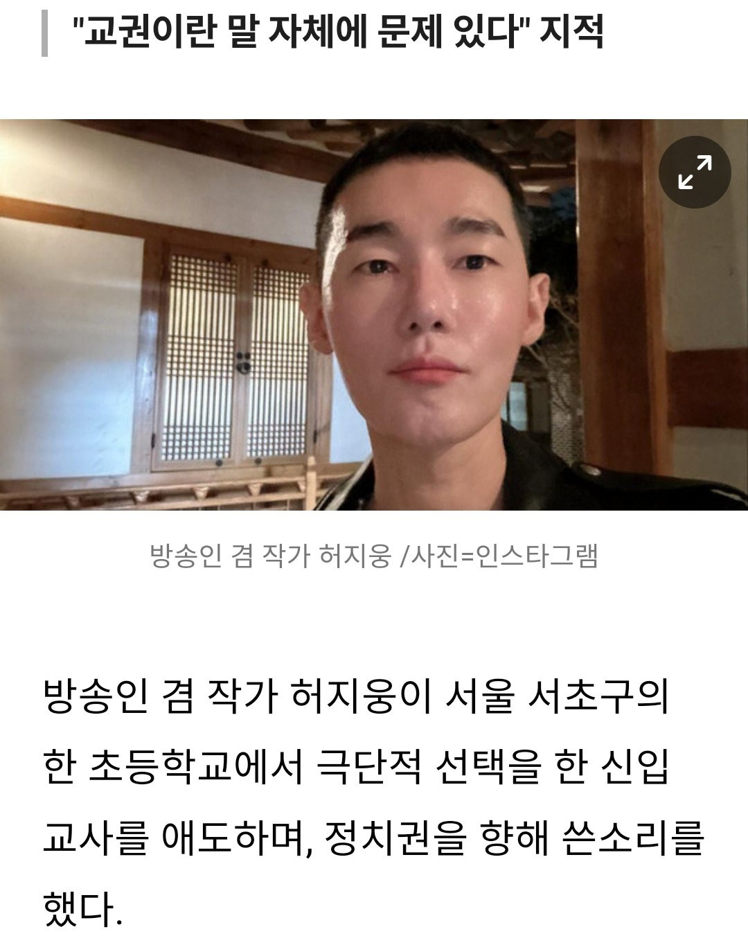 현재 난리난 교권 추락에 허지웅 작심발언