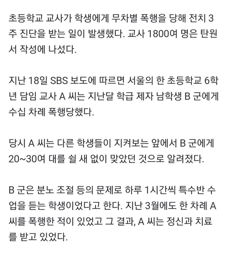 교사 폭행한 초6 학부모가 실제로 한말