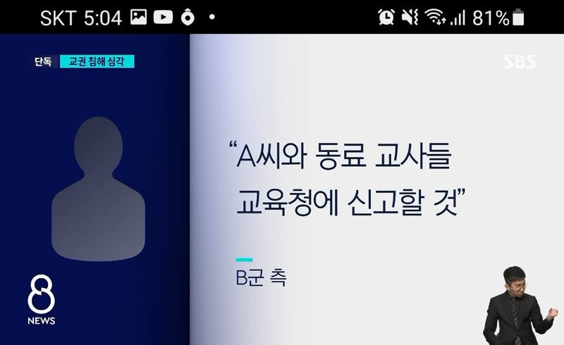 교사 폭행한 초6 학부모가 실제로 한말